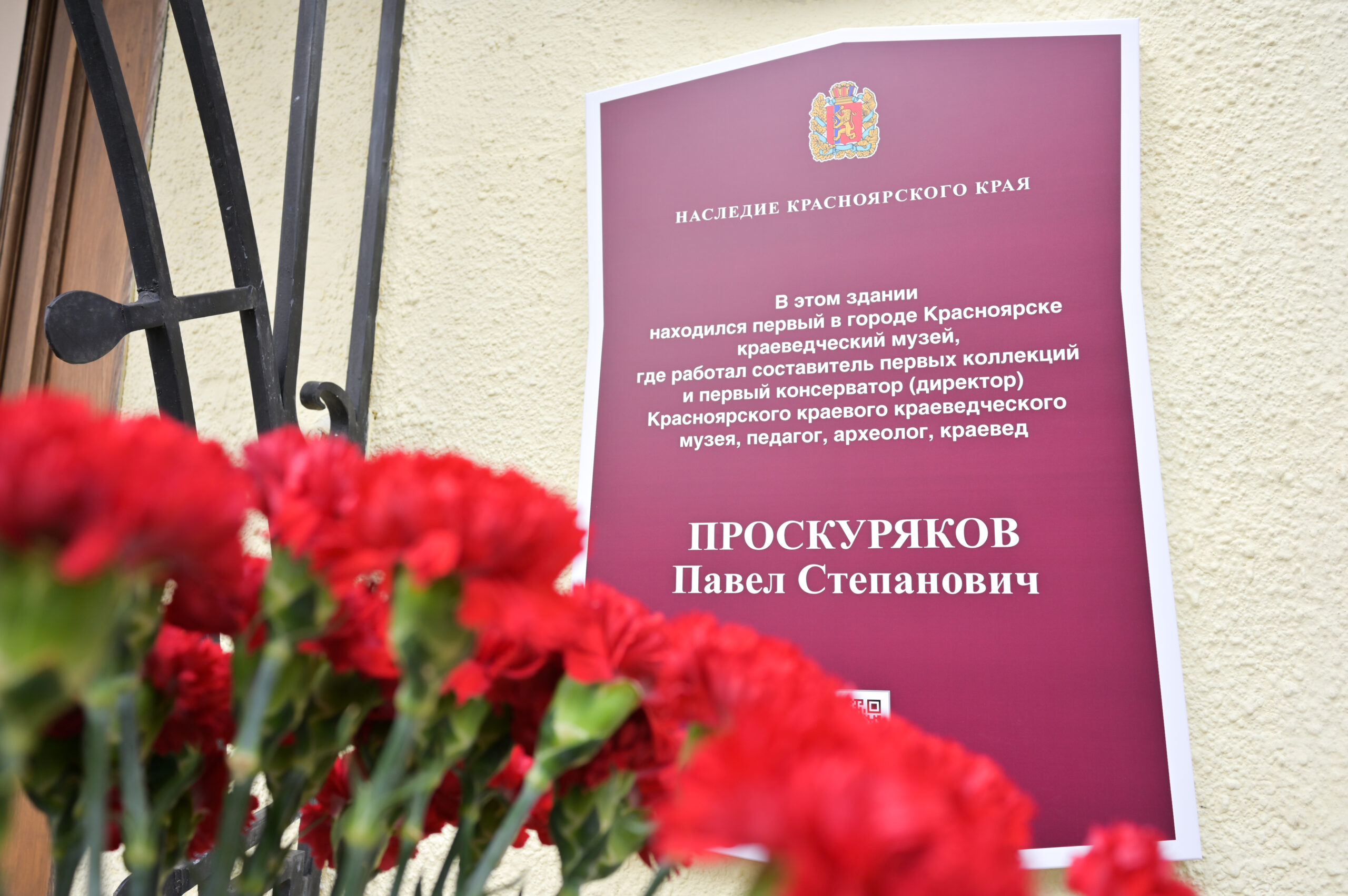 Открытие мемориального знака педагогу, археологу и краеведу Проскурякову Павлу Степановичу