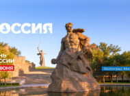 День России