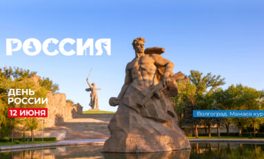 День России