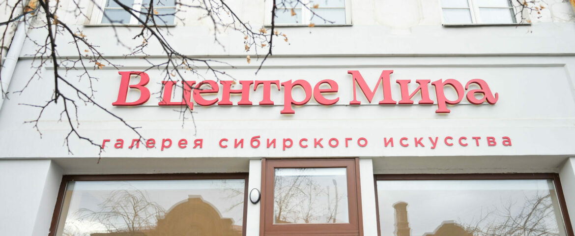 Галерея «В центре Мира»: события июля