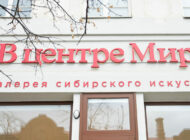 Галерея «В центре Мира»: события июля