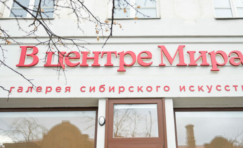 Галерея «В центре Мира»: события июля