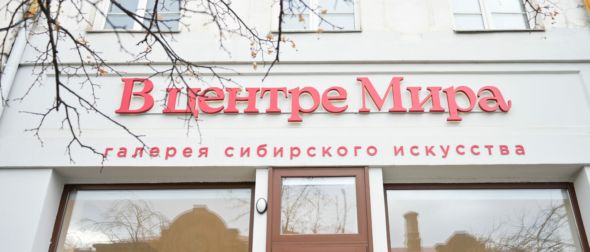 Галерея «В центре Мира»: события июля