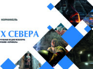 Выставка «Дух Севера» / 16 - 27 июля