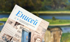 Презентация Альманаха «Енисей» №1 2025 / 14 августа