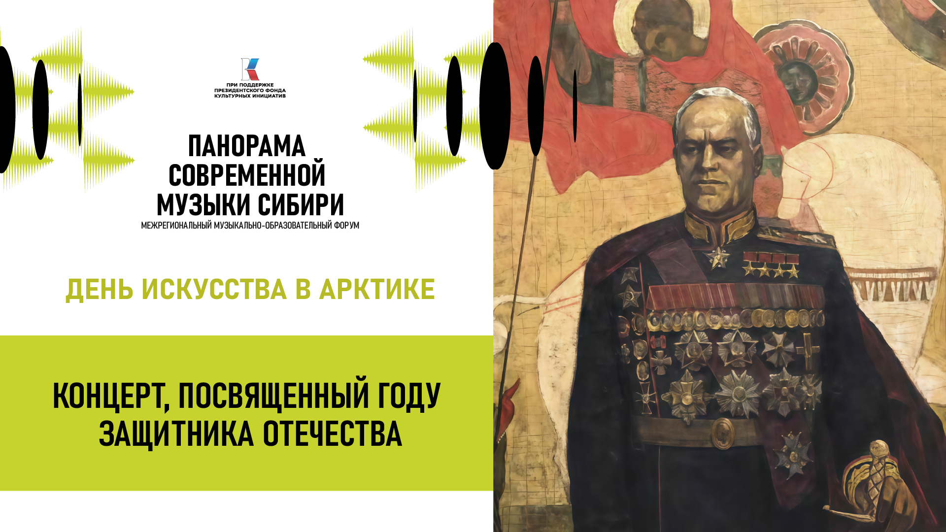 Концерт в Норильске / 2 октября