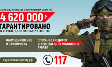 Служба по контракту в Вооруженных Силах Российской Федерации