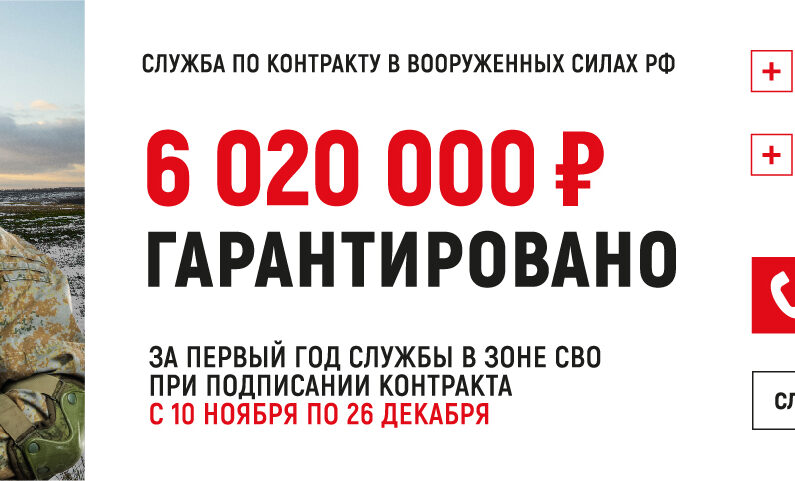 Служба по контракту в Вооруженных Силах Российской Федерации