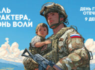 С Днём Героев Отечества!