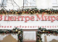 Галерея «В центре Мира»: события января