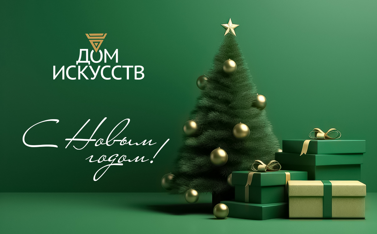 График работы Дома искусств и Галереи «В центре Мира» в новогодние праздники