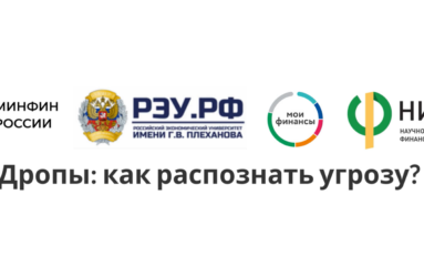 Профилактика мошенничества