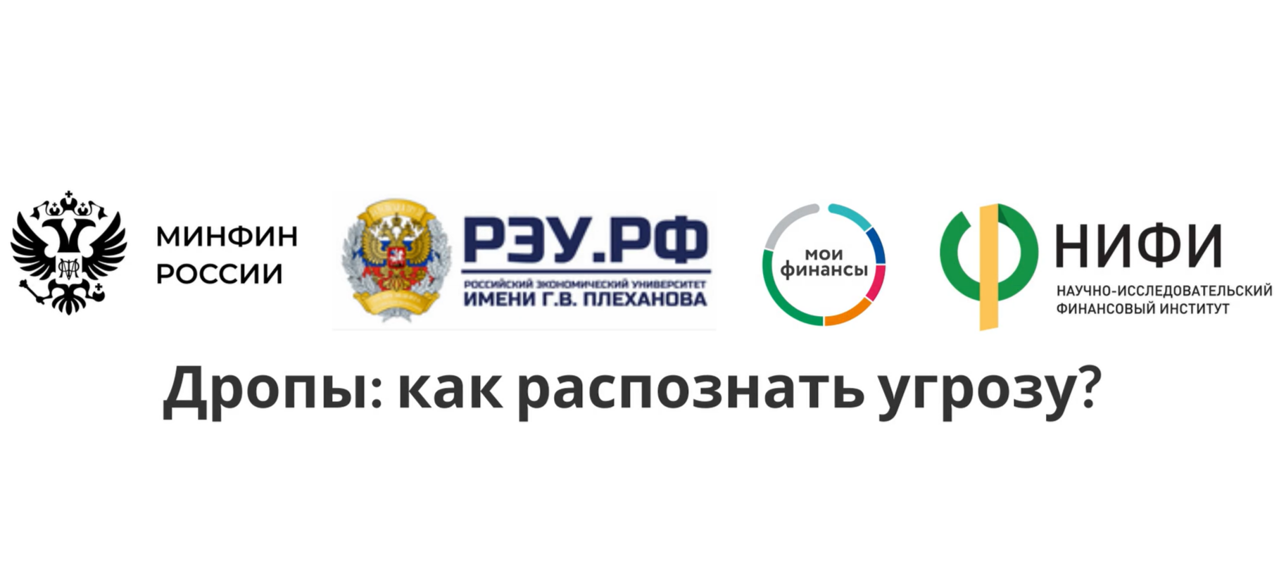 Профилактика мошенничества