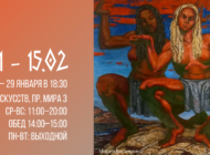 Выставка «Время архаики» / 28 января - 15 февраля