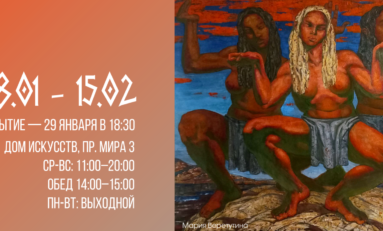 Выставка «Время архаики» / 28 января - 15 февраля