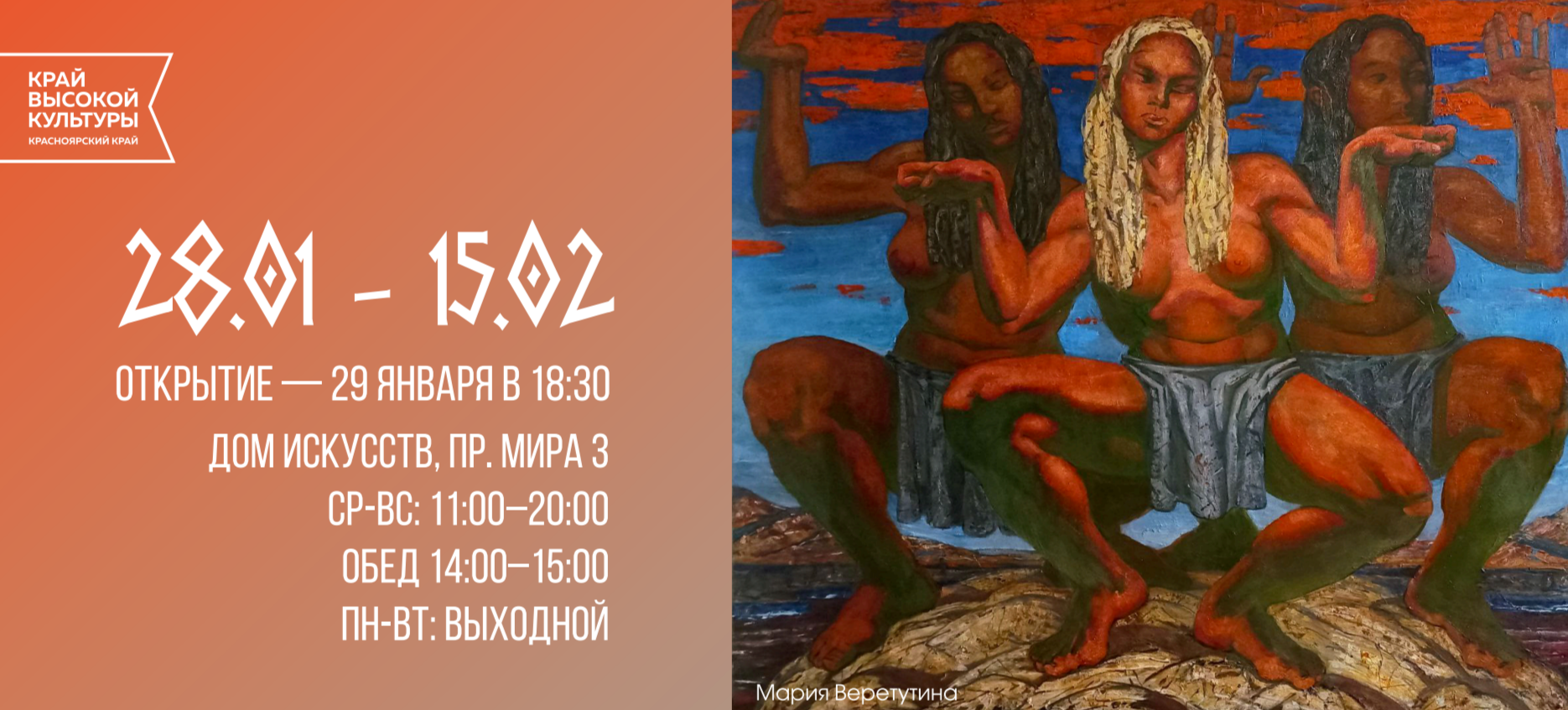 Выставка «Время архаики» / 28 января – 15 февраля