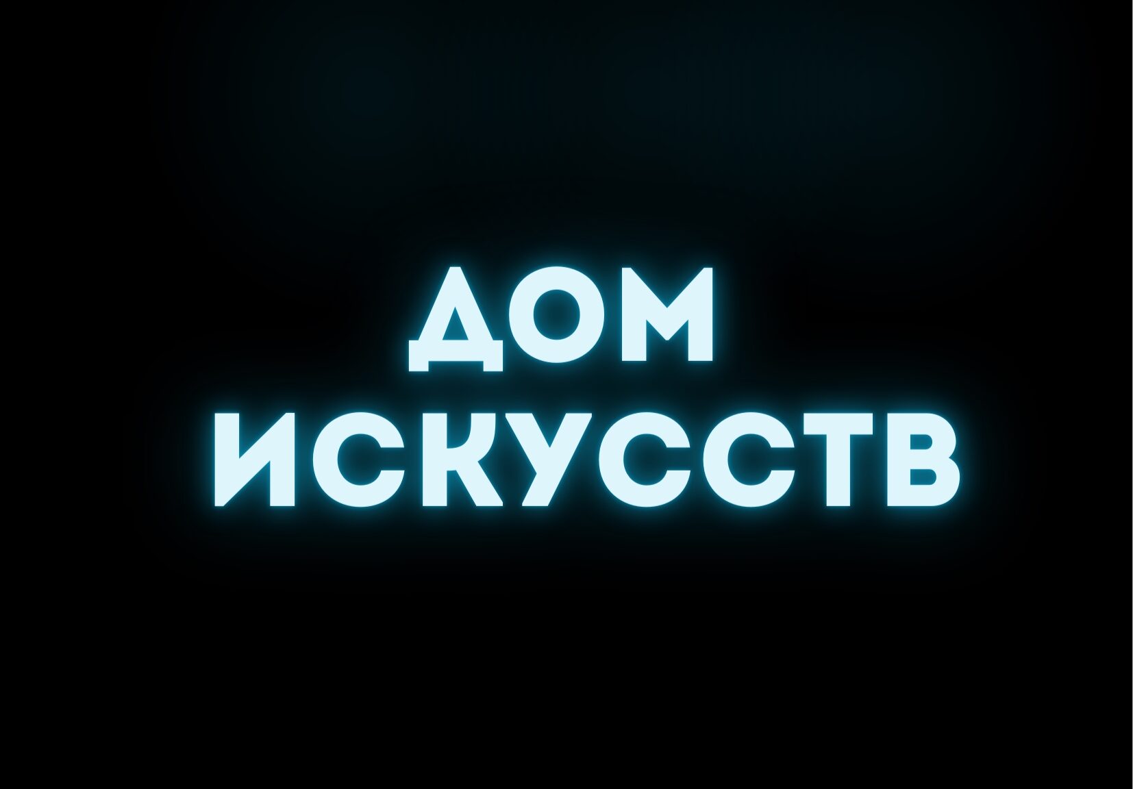 Видилин Андрей Юрьевич