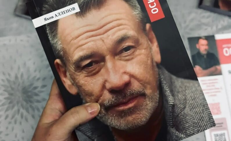 Презентация автобиографического романа «Осколки» Якова Алленова в Доме искусств / 28 февраля