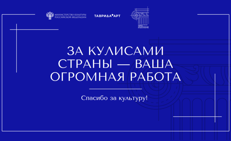 С Днём работника культуры!