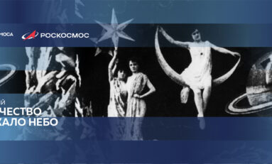 Цикл лекций «Как творчество приближало небо» / 8 – 10 апреля