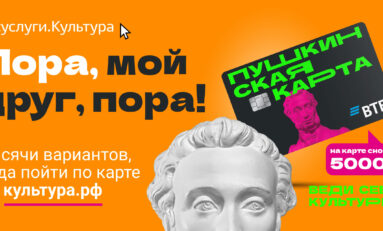 Культурные мероприятия по Пушкинской карте