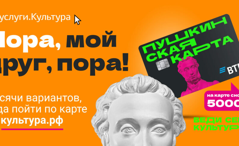 Культурные мероприятия по Пушкинской карте