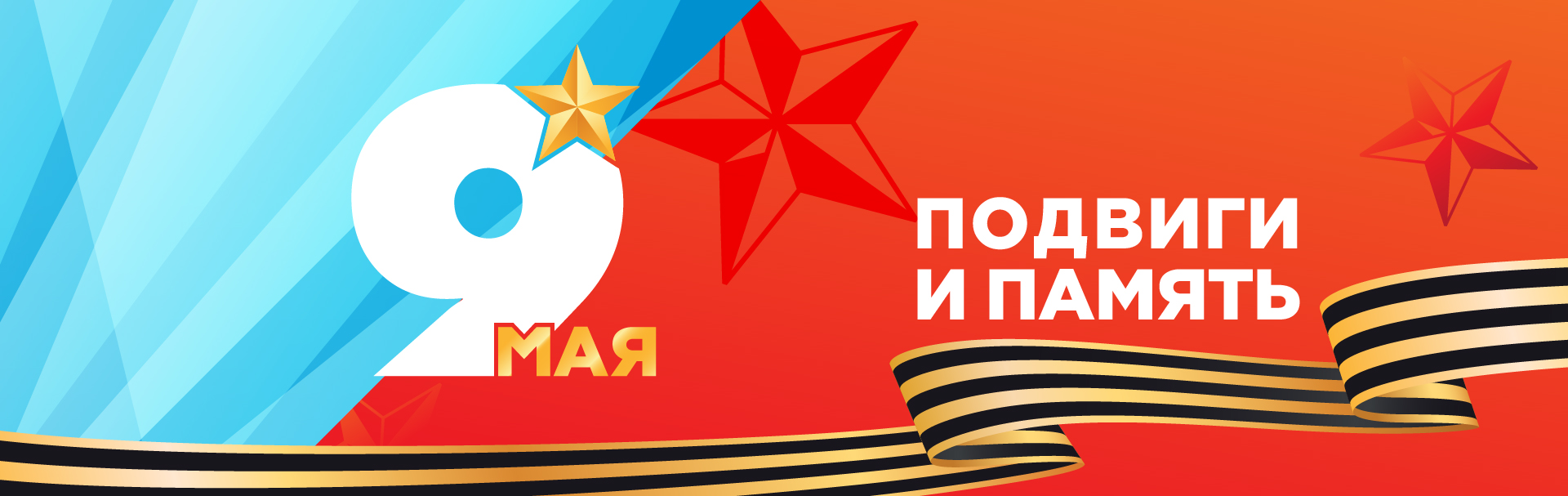 Мероприятия в честь празднования Великой Победы