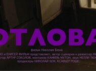 Премьера научно-фантастической мистерии «Котлован» режиссера Николая Бема / 14 апреля