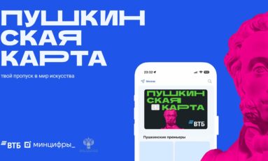 Пушкинская карта на ВТБ