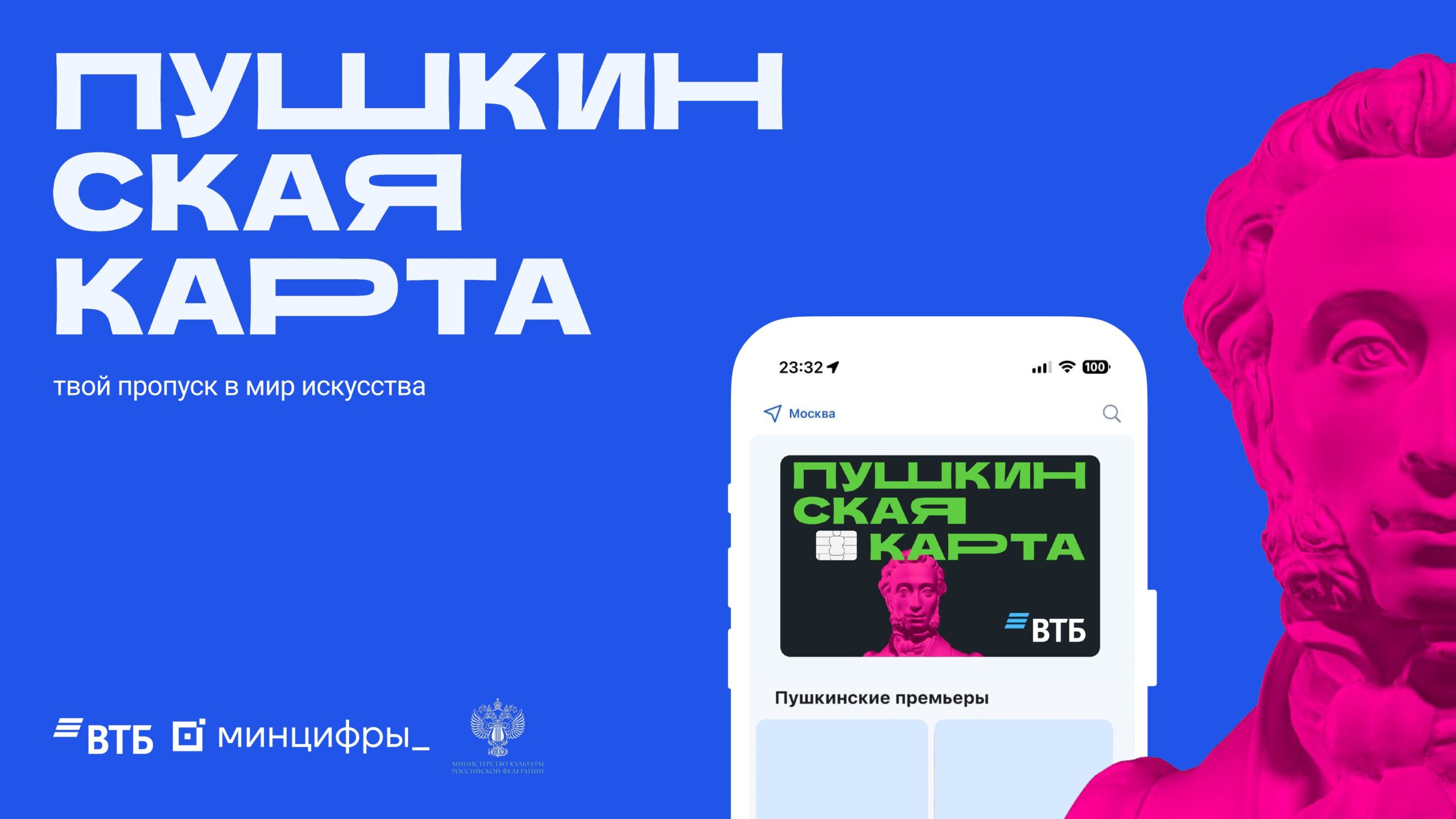 Пушкинская карта на ВТБ