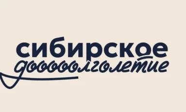 Сибирское долголетие