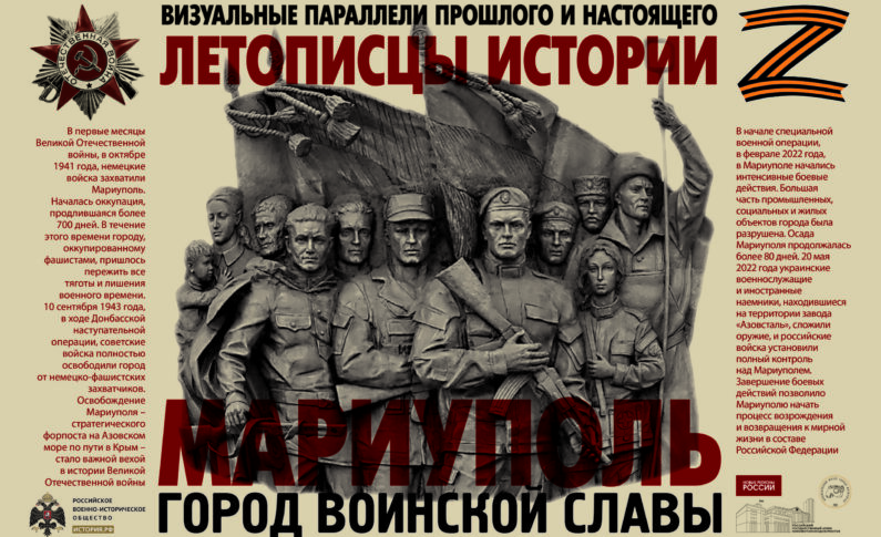 Мариуполь – город воинской славы