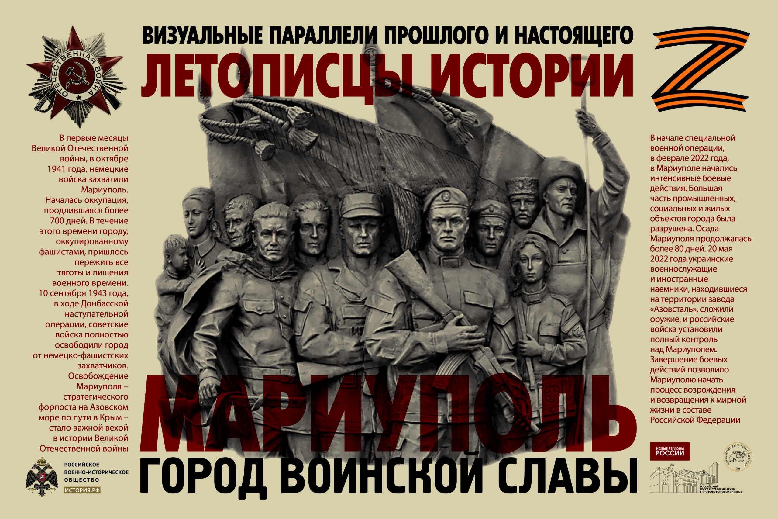 Мариуполь – город воинской славы