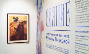 В Красноярском художественном музее им. В.И.Сурикова открылась персональная выставка «Сияние» члена Союза художников России Румяны Внуковой