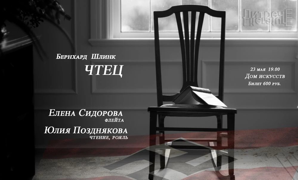 Литературно-музыкальная композиция «Чтец» / 23 мая
