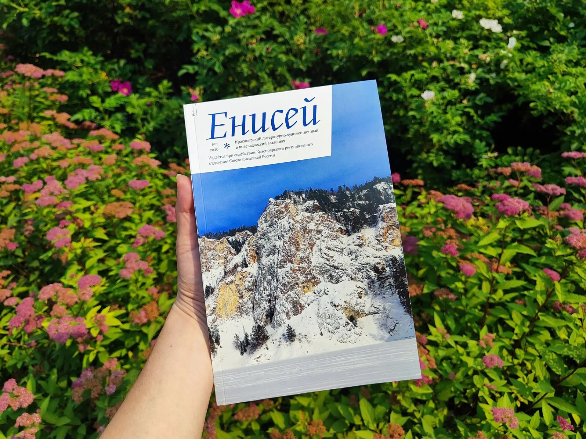 Презентация альманаха «Енисей» № 1 2026 / 23 июля