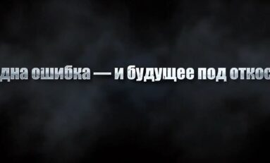 Цикл видеороликов по профилактике терроризма
