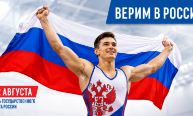 День Государственного флага
