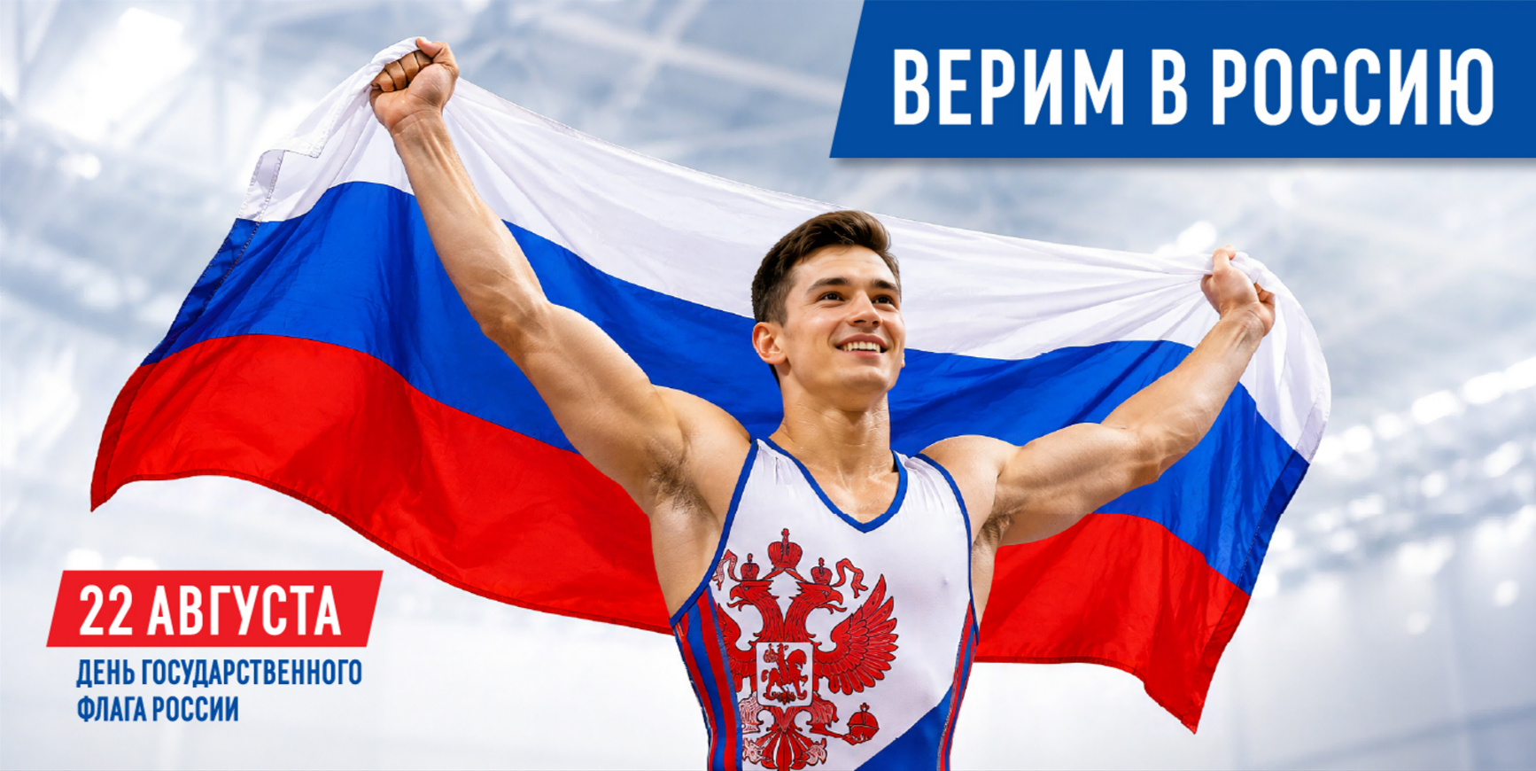 День Государственного флага