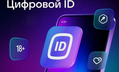 Цифровой ID