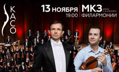 Концерт из цикла «Моя Россия» / 13 ноября